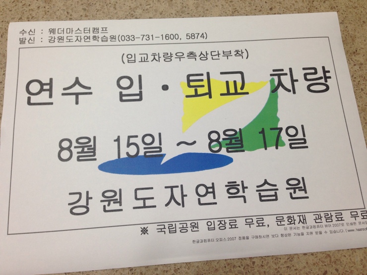 강원도자연학습원 이미지