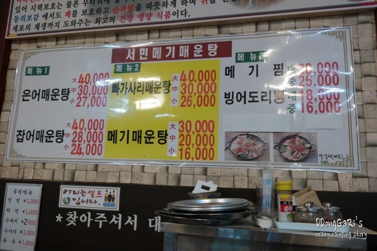 서민메기매운탕` 이미지