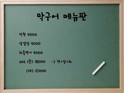 막구어 이미지