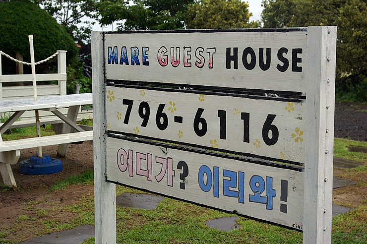 마레게스트하우스 이미지