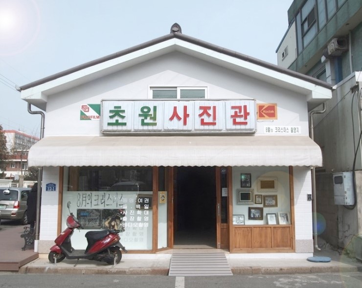 원사진관 이미지