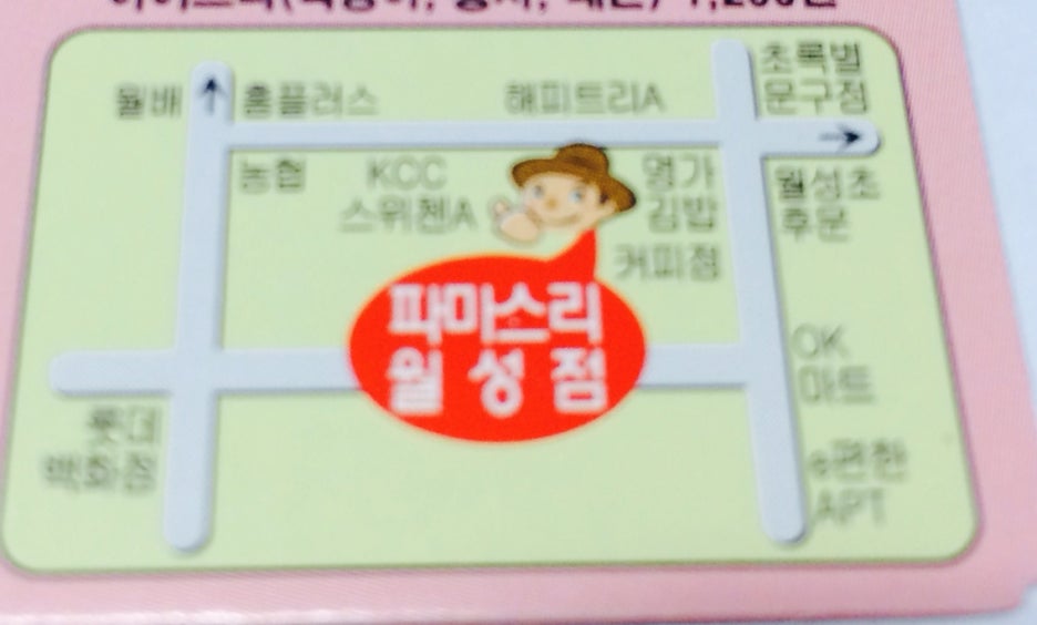 파마스리 이미지