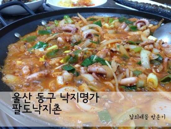팔도낙지촌 이미지