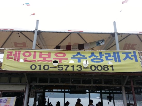레인보우수상레저 이미지