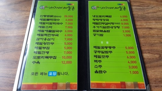 서가네메밀촌 이미지