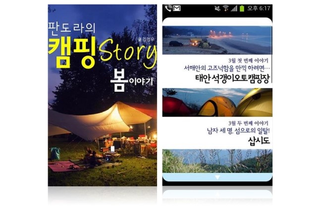 캠핑어플 이미지