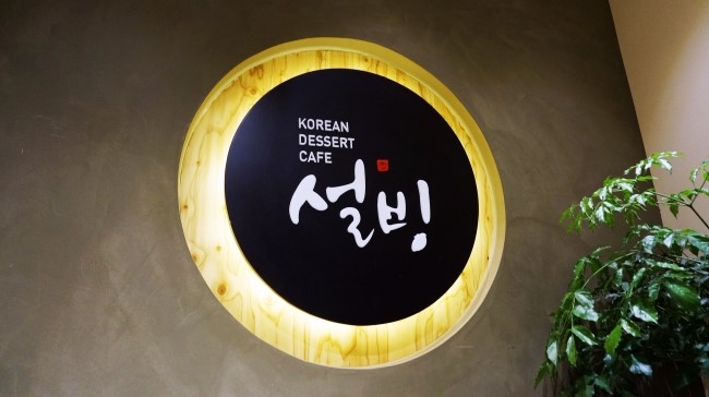 설빙돌다리점 이미지