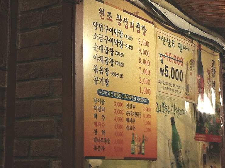 원조왕십리불곱창 이미지