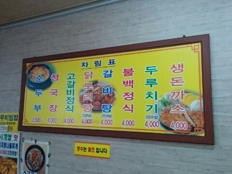 소문난밥집 이미지