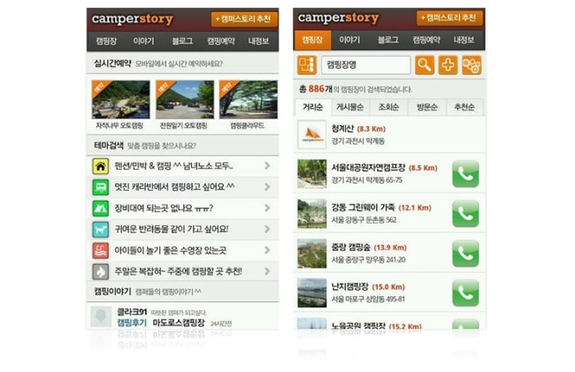 캠핑어플 이미지