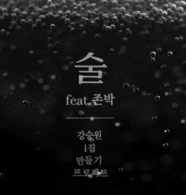 박*술 이미지