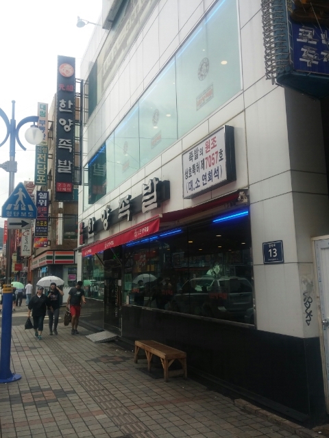 한양큰족발 이미지