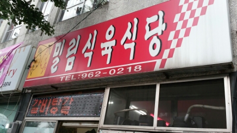 밀림식당 이미지