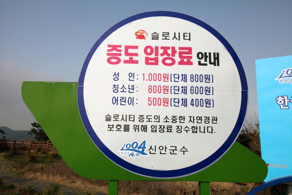 사옥도 이미지