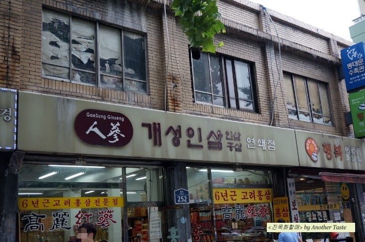 인삼연쇄점 이미지