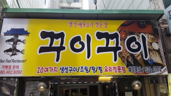 꾸이꾸이 이미지