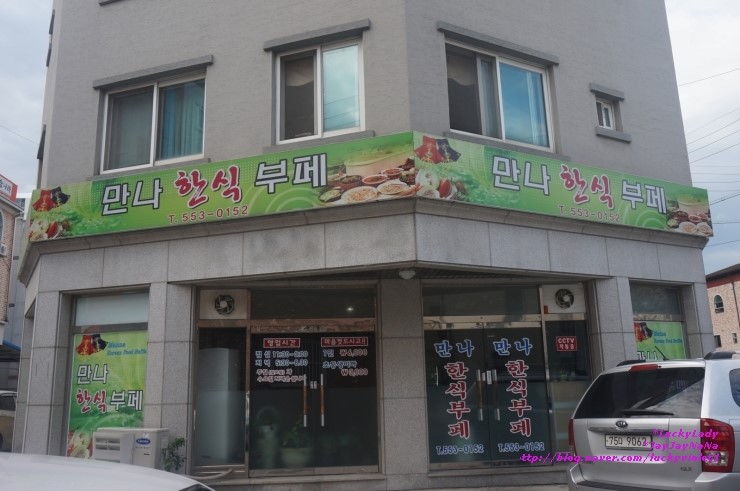 만나한식뷔페 이미지