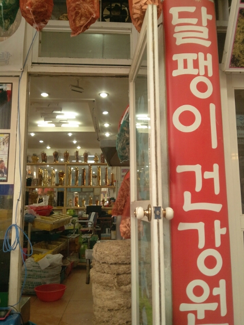 중앙건강원 이미지