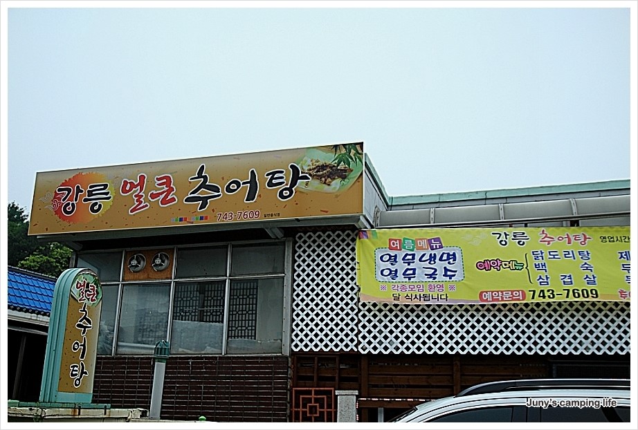강릉얼큰추어탕 이미지