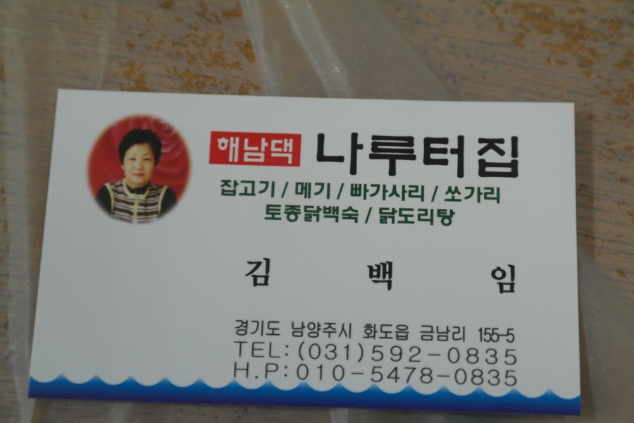 나루터매운탕 이미지