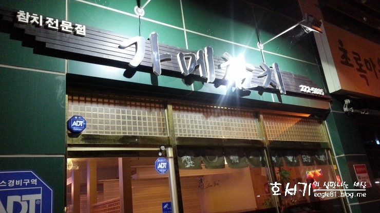 가메참치 이미지