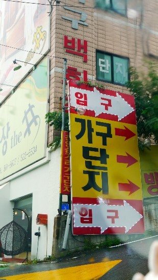 동남가구갤러리 이미지