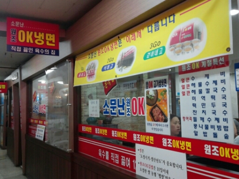 보람OK냉면 이미지