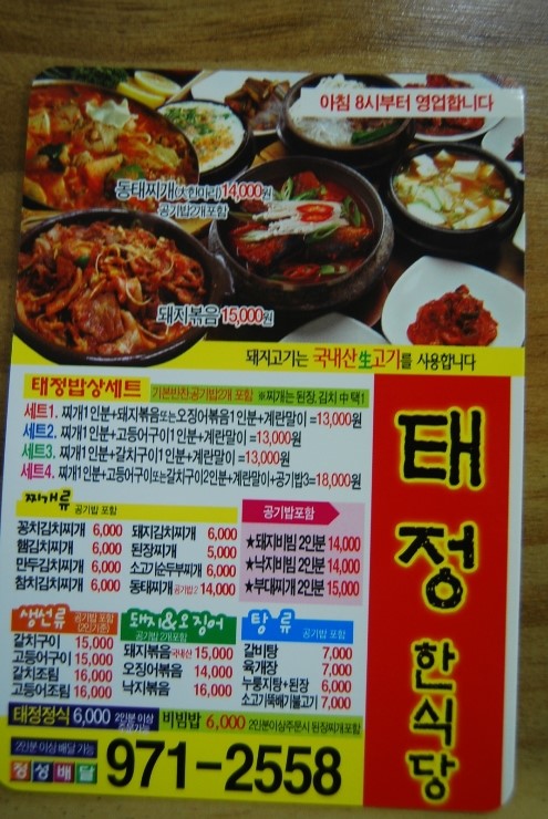 태정식당 이미지