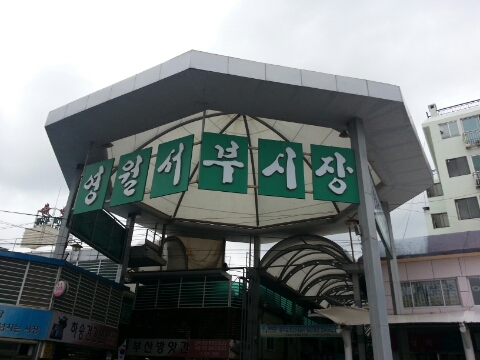 예진네분식 이미지