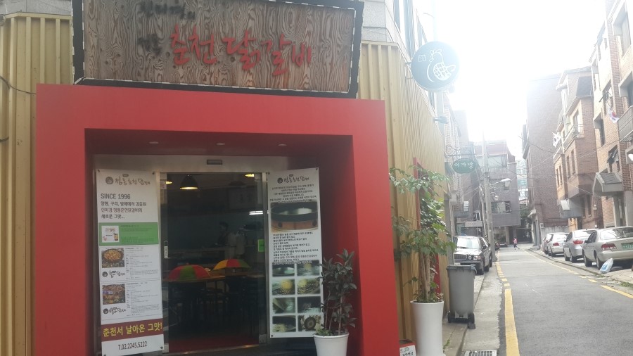 신미경정통춘천닭갈비 이미지
