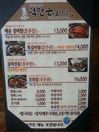곽만근 갈비탕 이미지