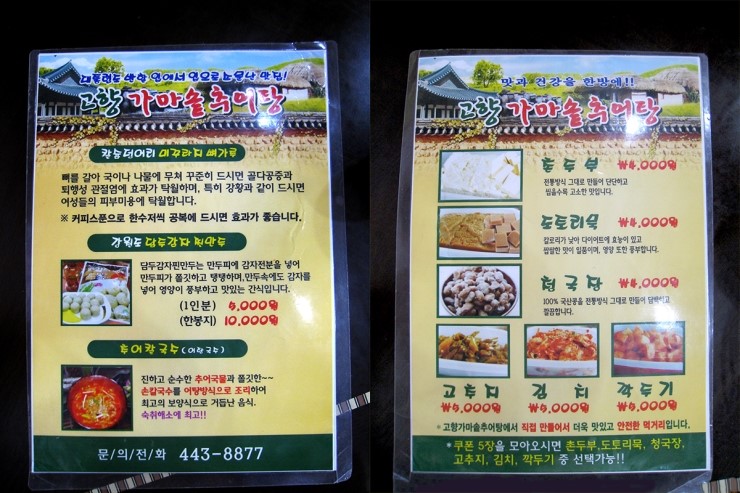 어머니가마솥추어탕 이미지