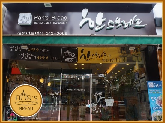 한스브레드 이미지