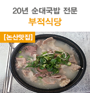 부적식당 이미지