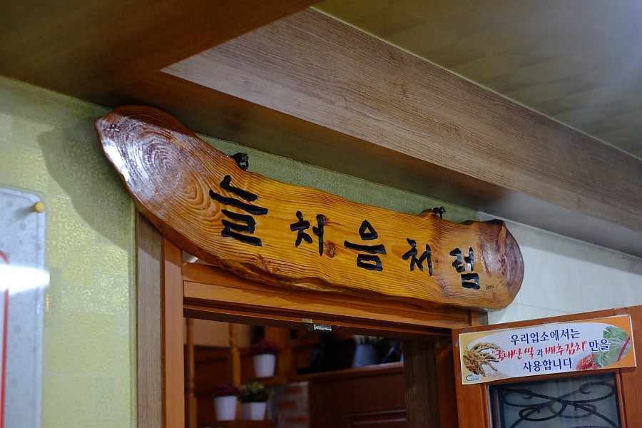 빤스포장마차 이미지