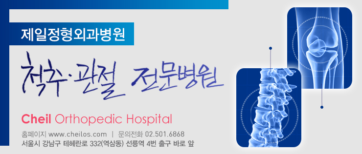 제일정형외과병원 이미지