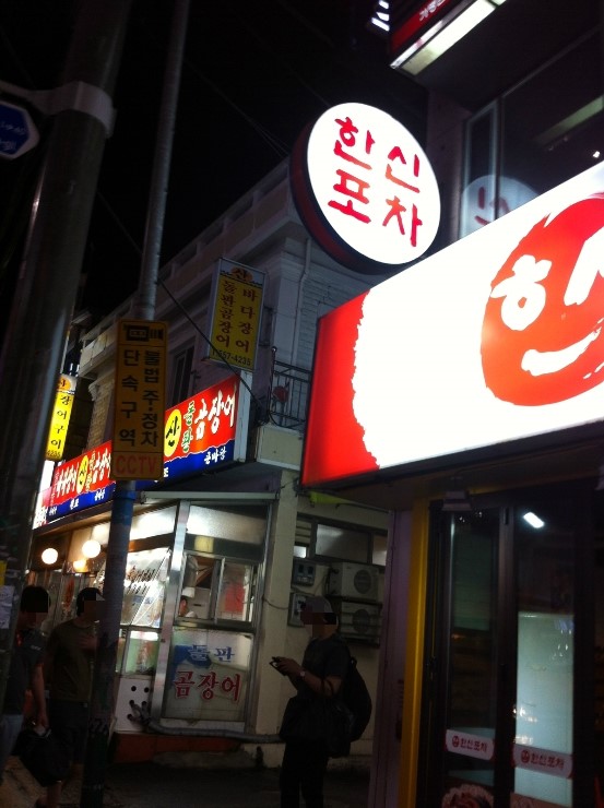 엉뚱한포차 이미지