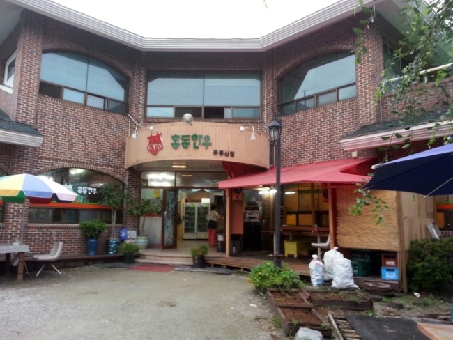 홍동한우 이미지