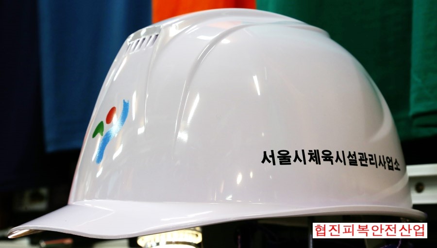 협진피복안전산업 이미지