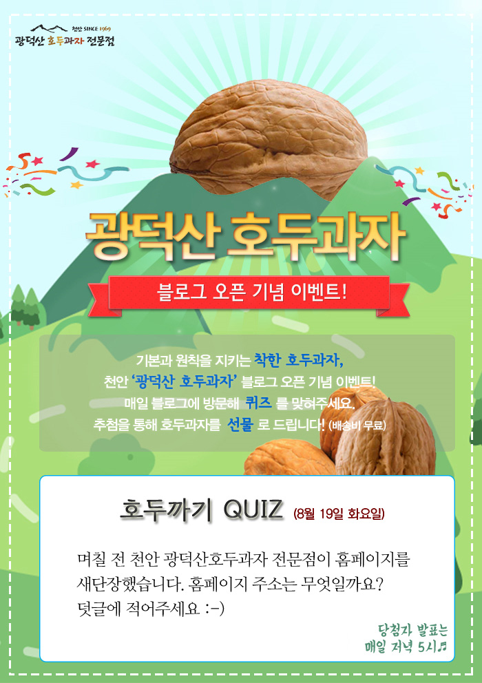 광덕산호두과자전문점 이미지