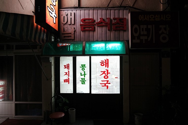 해남여인숙 이미지