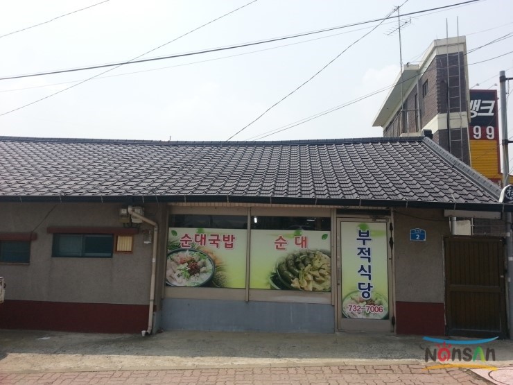 부적식당 이미지