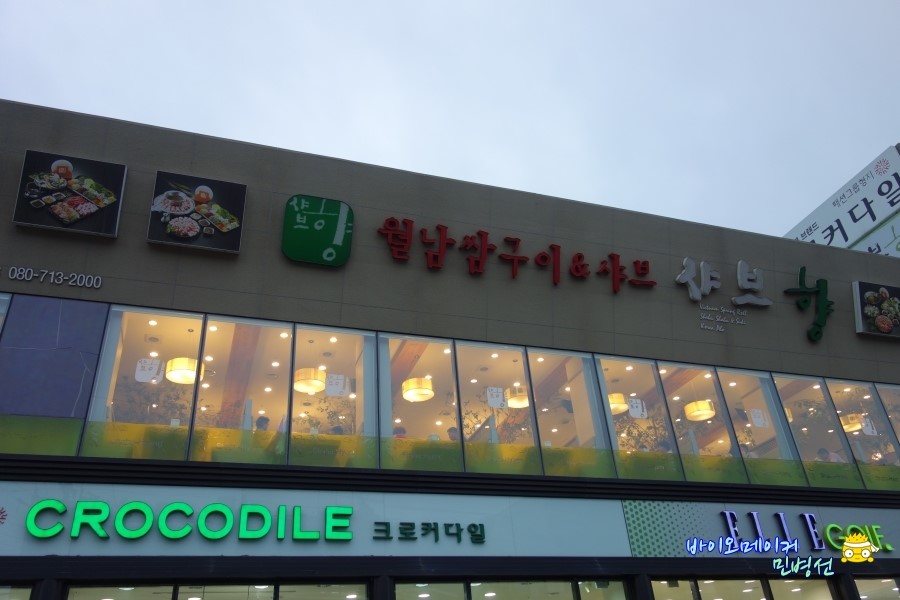 샤브향청주 이미지