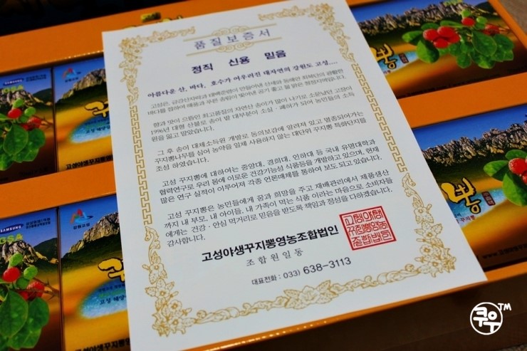 영농조합법인고성꾸지뽕 이미지