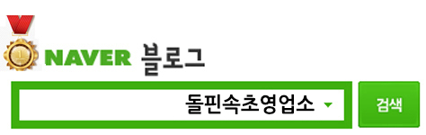 돌핀속초영업소 이미지