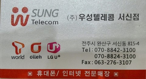 우성텔레콤 이미지