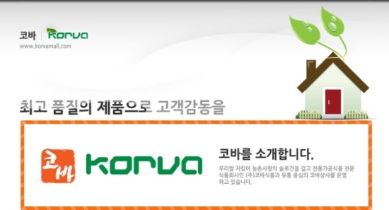 (주)코바식품 이미지