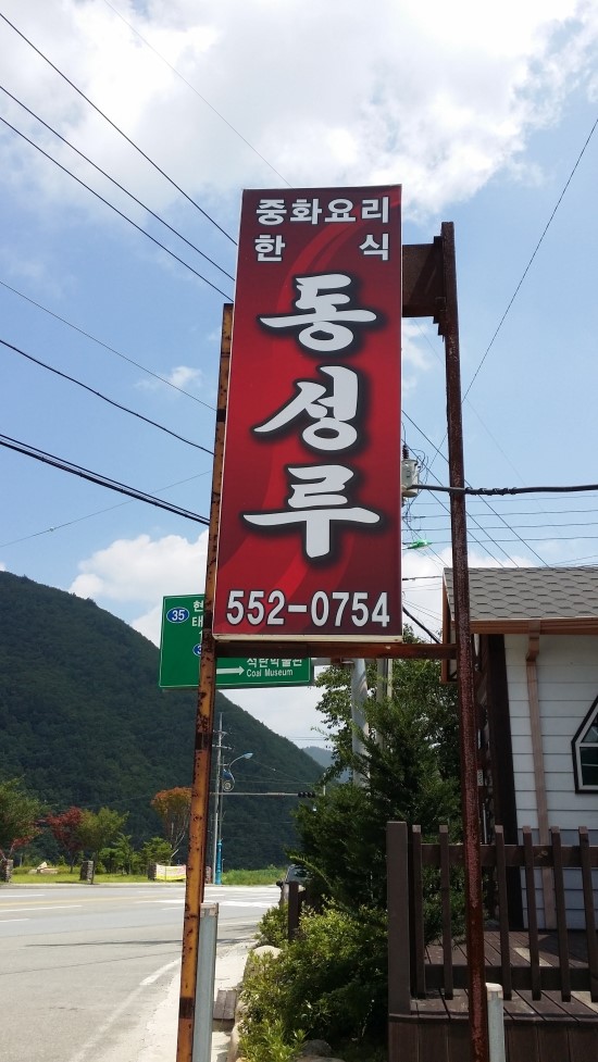 동성루 이미지