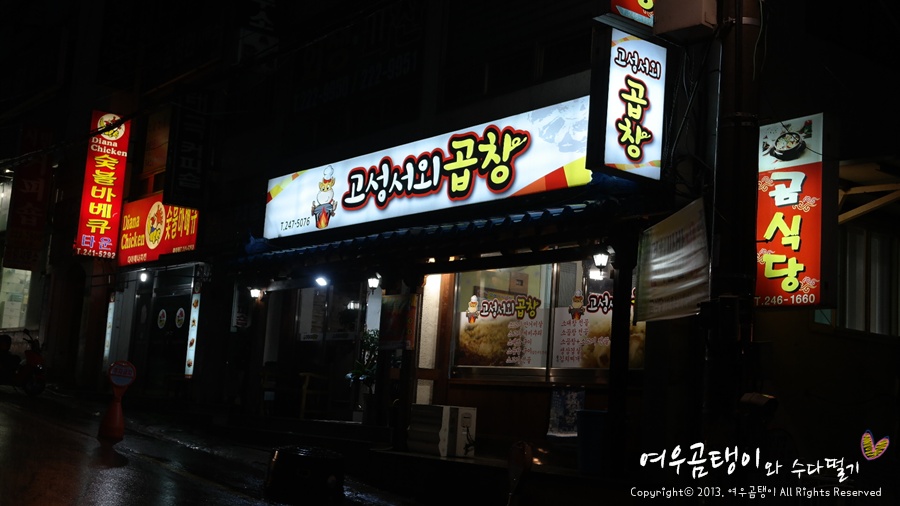 흥해곱창전골 이미지