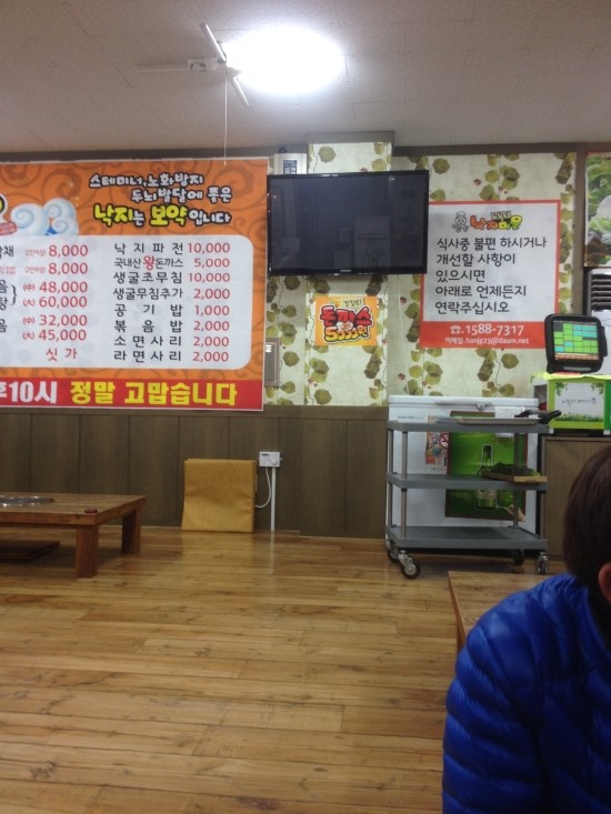 강길도낙지마을 이미지